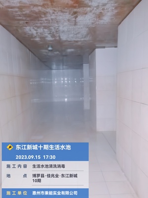 生活水池清洗消毒