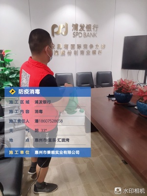 浦发银行防疫消毒灭菌服务