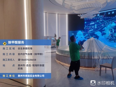 合生亲爱的海除甲醛2021_08_18_11_01_16